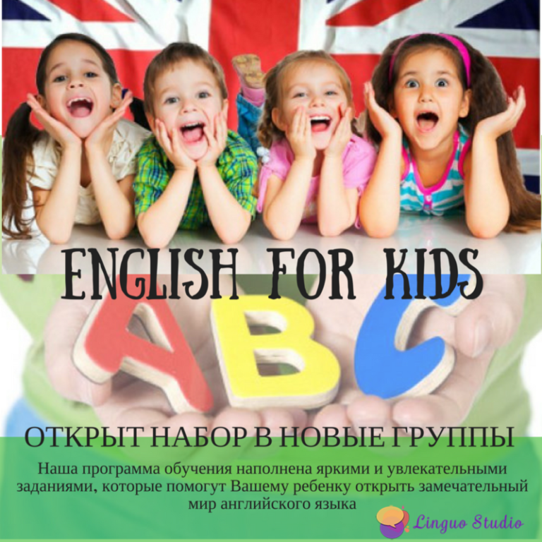 Детальніше про статтю ENGLISH FOR KIDS Открыт набор в новые группы